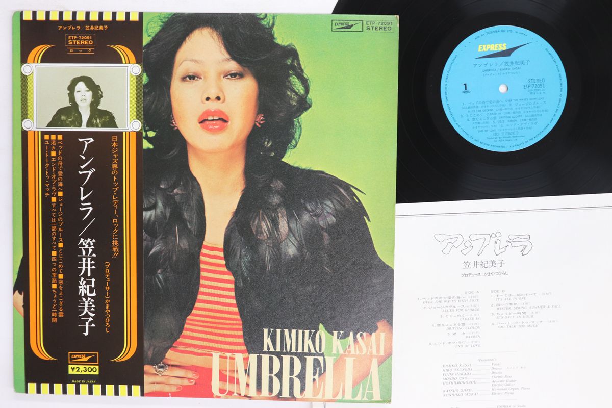 LP 笠井紀美子 アンブレラ ETP72091 EXPRESS /00260 - メルカリ