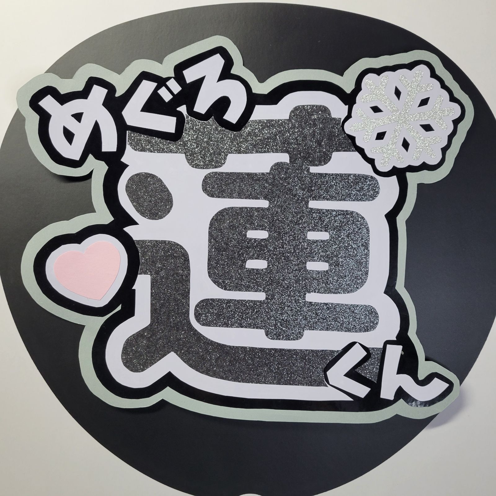 渡辺翔太 うちわ文字 手作りうちわ - メルカリ