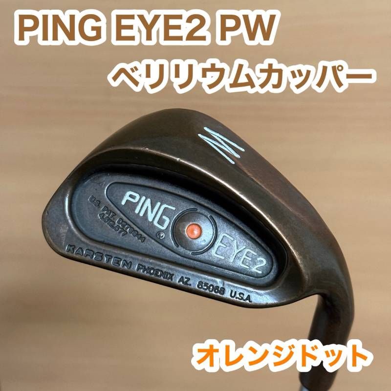 PING EYE2 ピン ベリリウムカッパー 単品 PW アイアン 右打ち ゴルフ