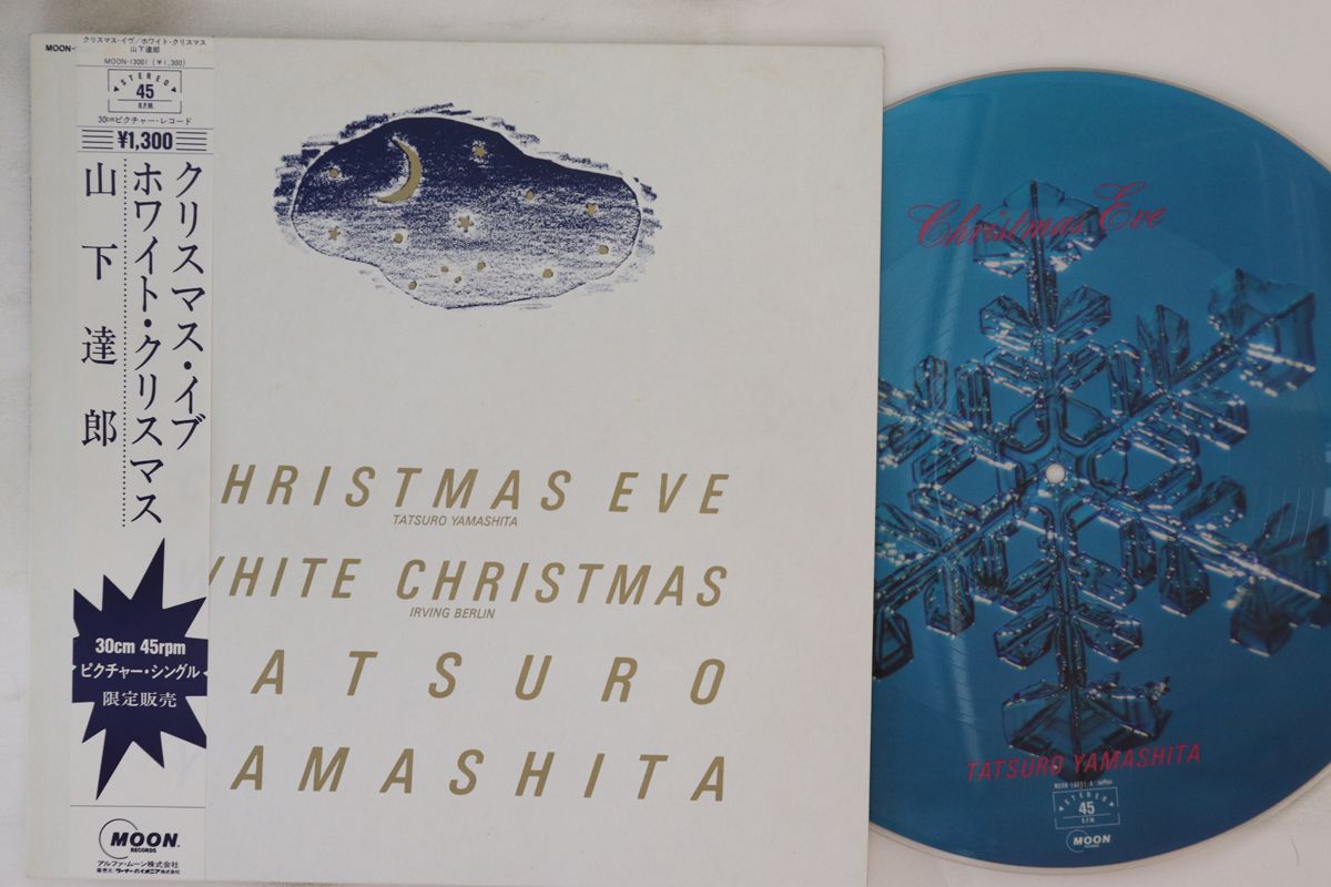 12” Tatsuro Yamashita Christmas Eve MOON13001 MOON Japan Vinyl /00260 山下達郎 – Christmas Eve | Releases | Discogs
