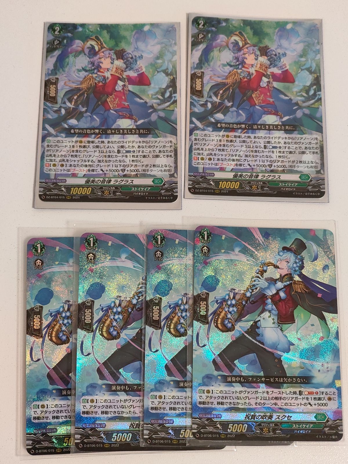 aca530 ヴァンガード カード まとめ 祝賀の吹奏 スクセ RRR 優美の音律