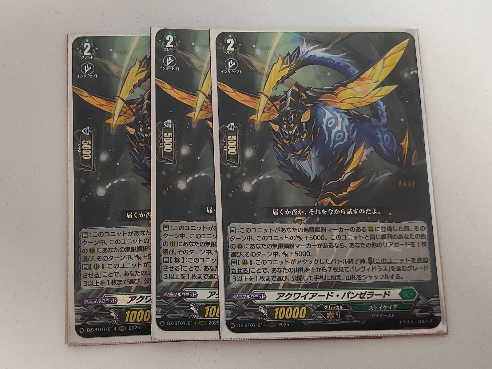 aca530 ヴァンガード カード まとめ RRR アクワイアード・パンゼラード