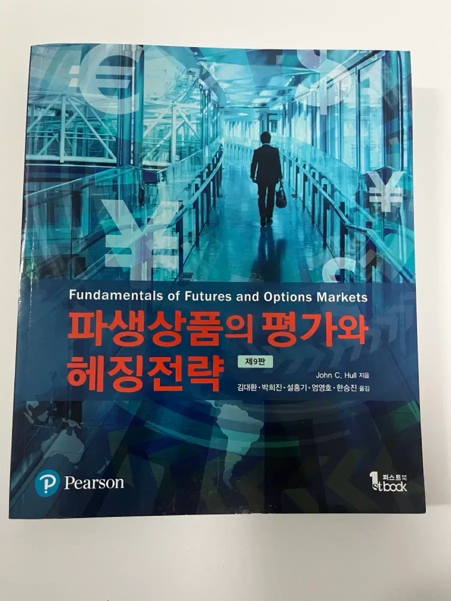 派生商品評価とヘッジ戦略 9版