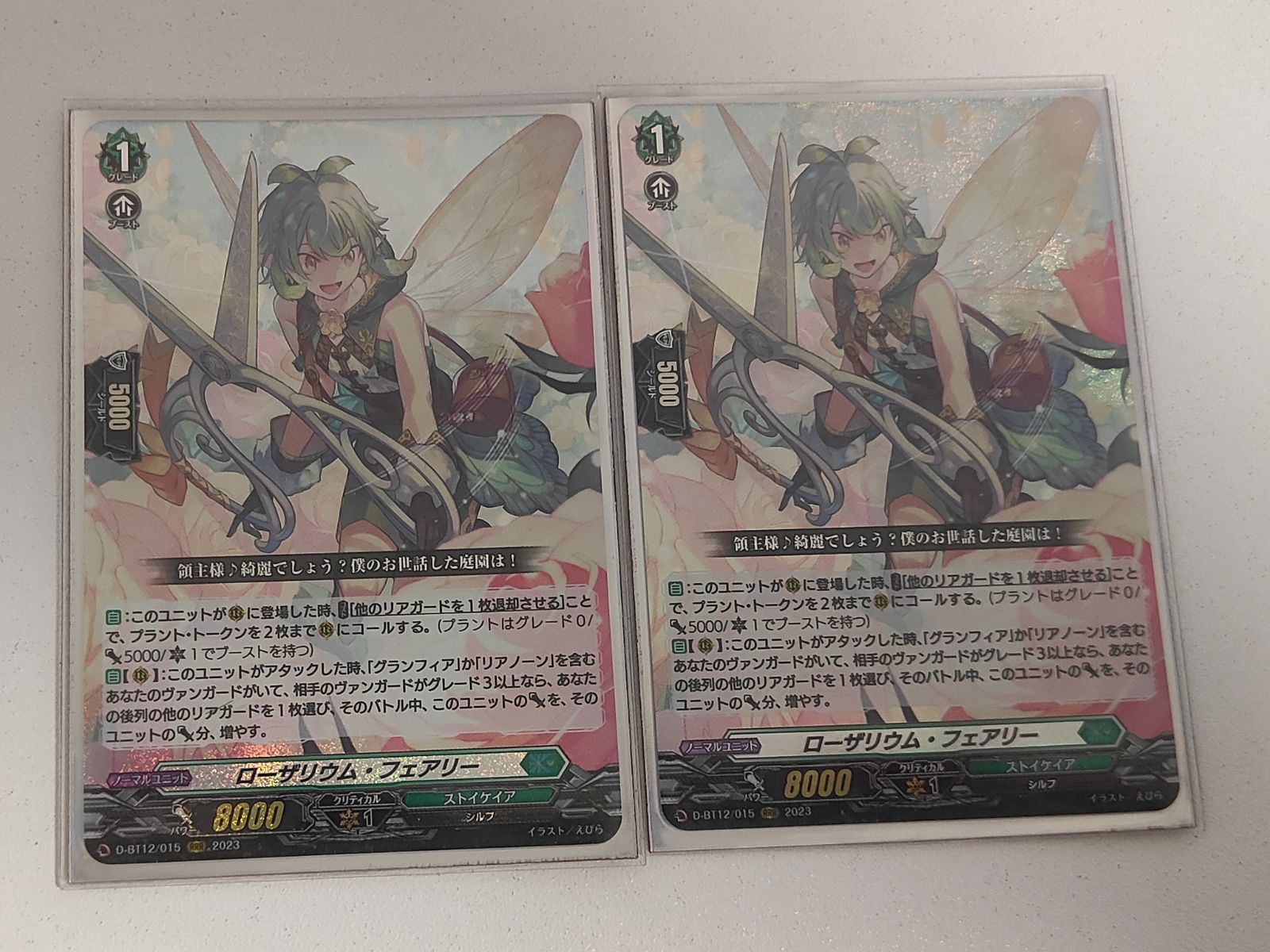 aca530 ヴァンガード カード まとめ RRR ローザリウム・フェアリー