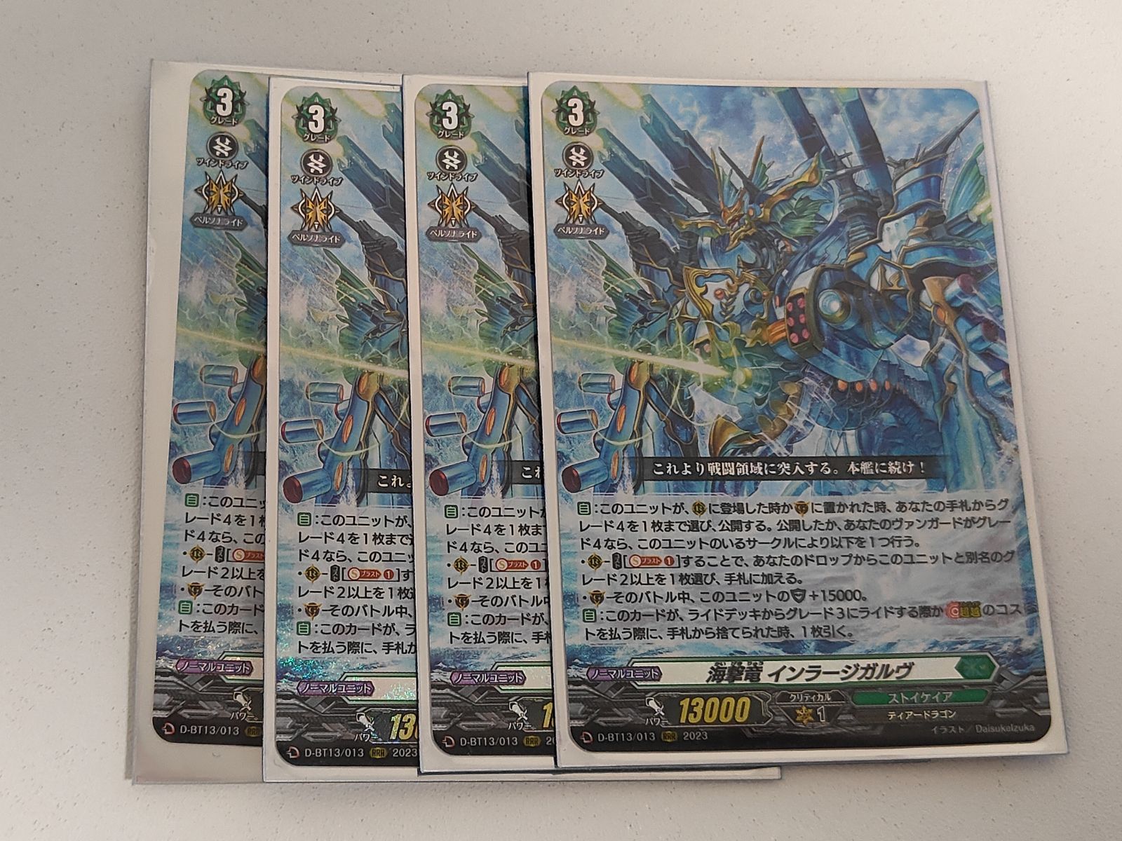 aca530 ヴァンガード カード まとめ RRR 海撃竜 インラージガルヴ