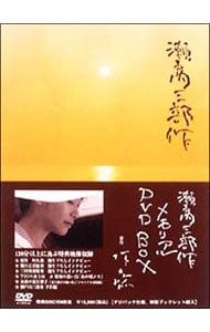 DVD／【特典ディスク・ブックレット付】瀬戸内三部作メモリアルDVD-BOX