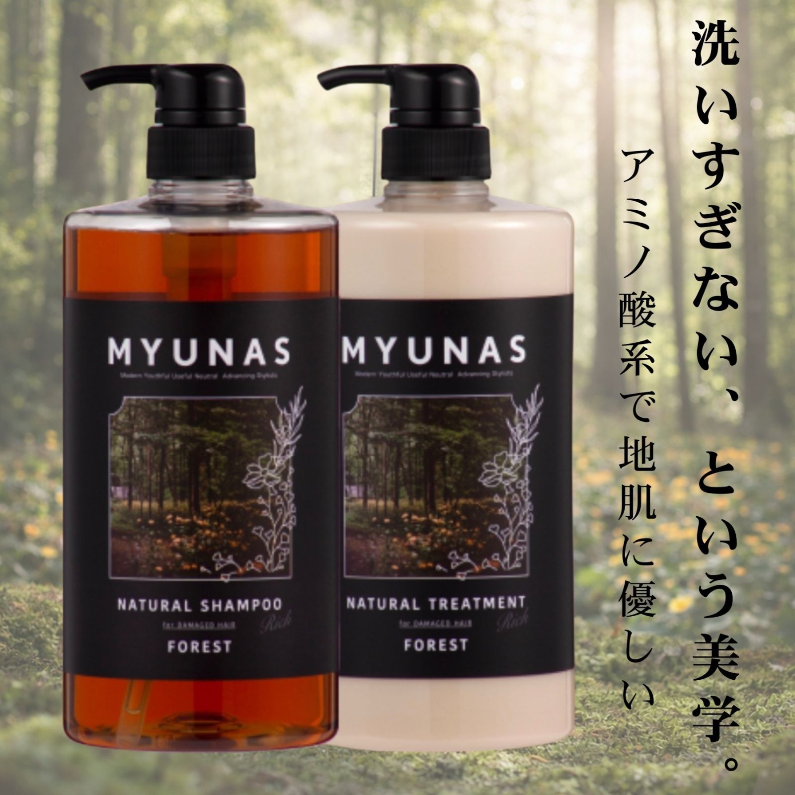 ミュナス ナチュラルシャンプーリッチ & トリートメントリッチ 大容量 ミュナス ナチュラルシャンプーリッチ & トリートメントリッチ 大容量