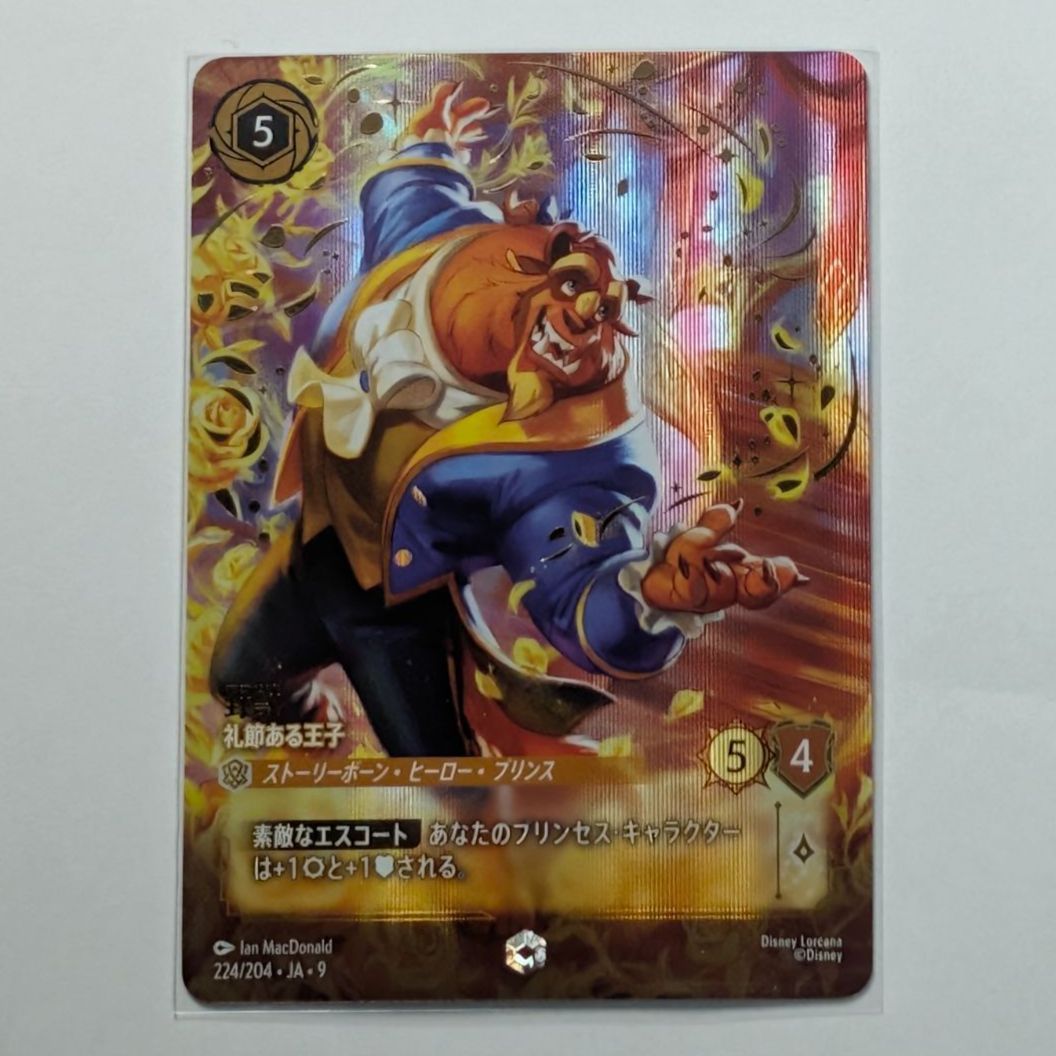 ロルカナ　ベル、野獣　エンチャンテッド ロルカナ ベル、野獣 エンチャンテッド ベル エンチャンテッド