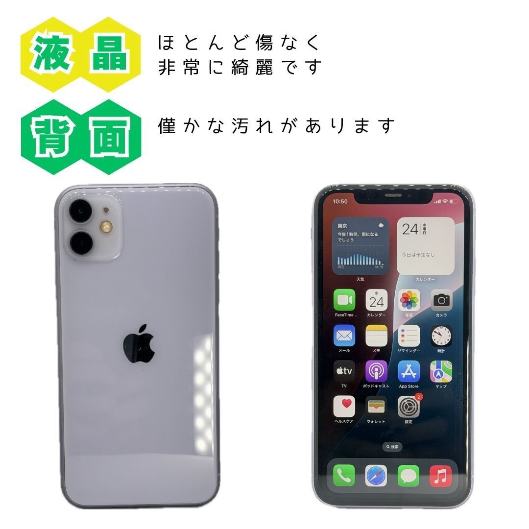 BT100%】 iPhone 11 パープル 64GB DOCOMO SIMロック解除済み - メルカリ