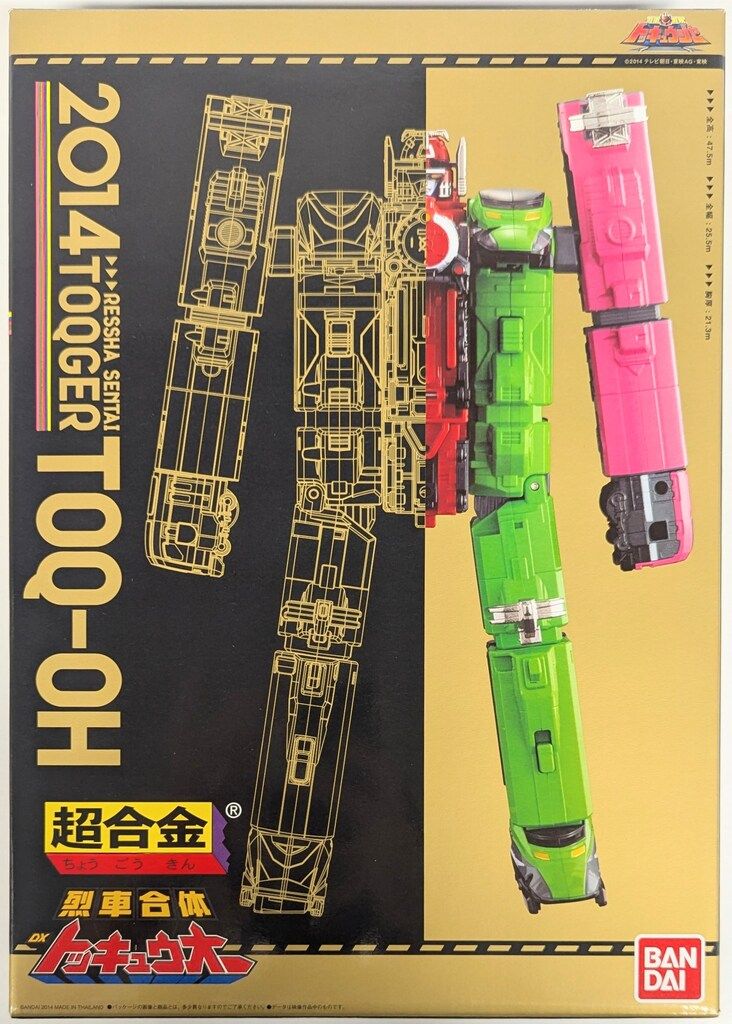 戦隊職人　トッキュウオー バンダイ 戦隊職人(戦隊アルチザン)トッキュウジャー 烈車戦隊