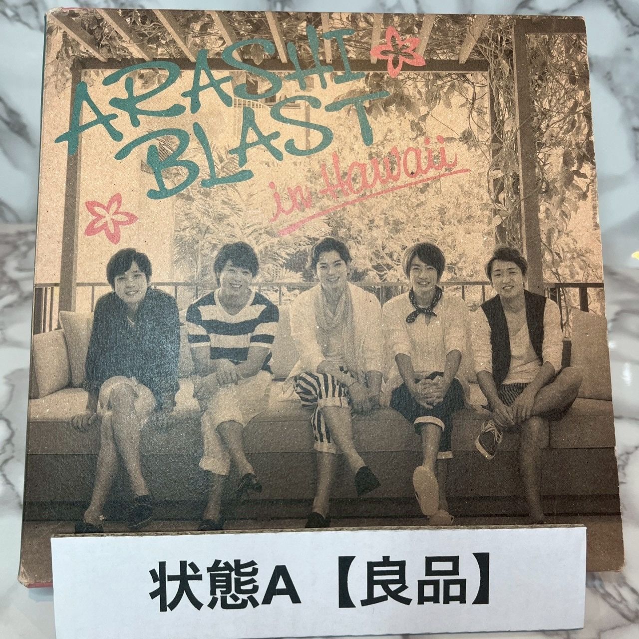 非売品レア】嵐/ARASHI BLAST in Hawaii 宣伝用パネル 非売品レア】嵐