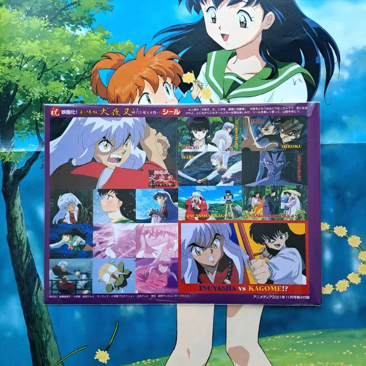 犬夜叉 ステッカー アニメイト 11月 付録 - メルカリ