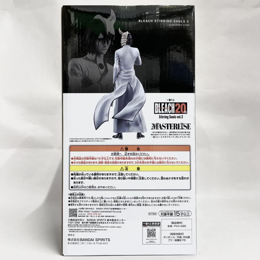 中古】未開封)A賞 ウルキオラ・シファー MASTERLISE ｢一番くじ BLEACH
