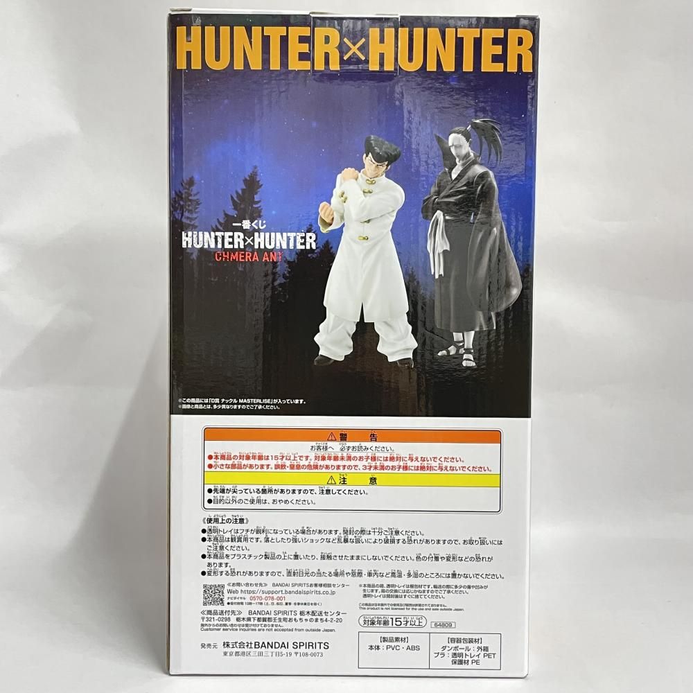 未開)D賞 ナックル MASTERLISE ｢一番くじ HUNTER×HUNTER CHMERA ANT