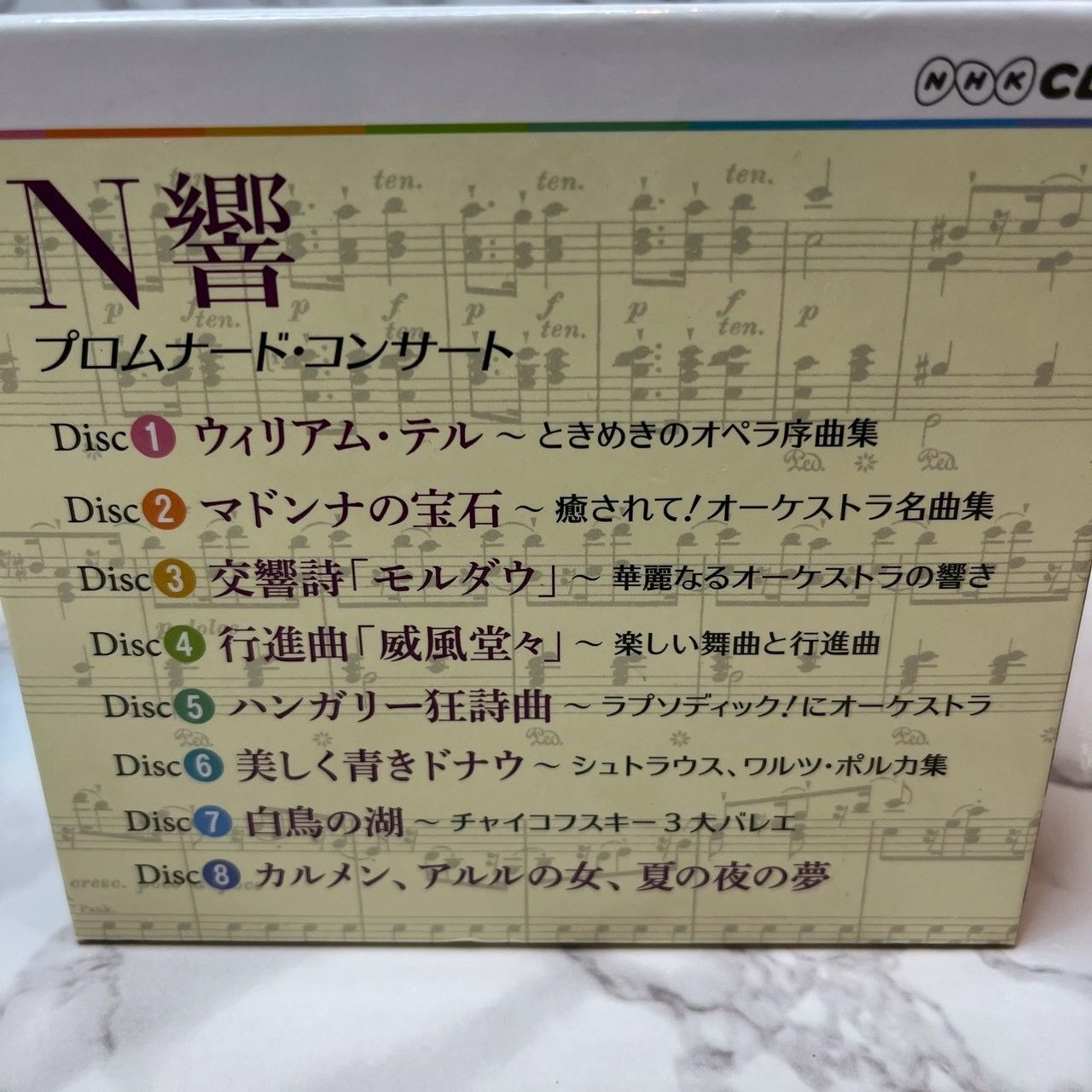 美品】NHK交響楽団 N響 プロムナード・コンサート CD クラシック 名演
