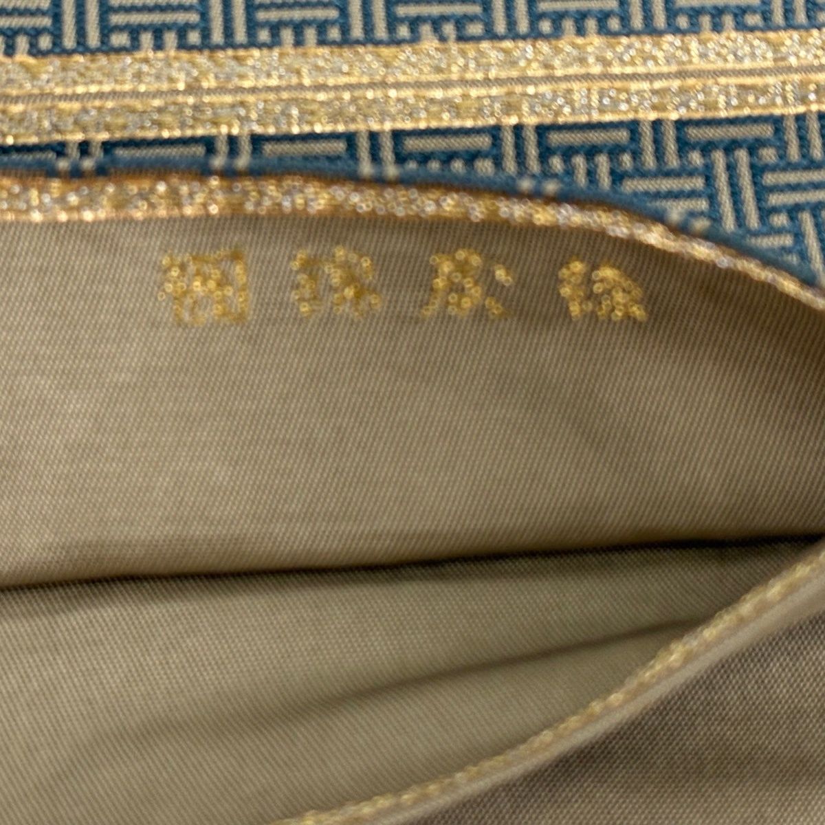袋帯 逸品 龍村平蔵 落款 糸屋錦襴 金銀糸 箔 灰茶 六通 正絹 【中古