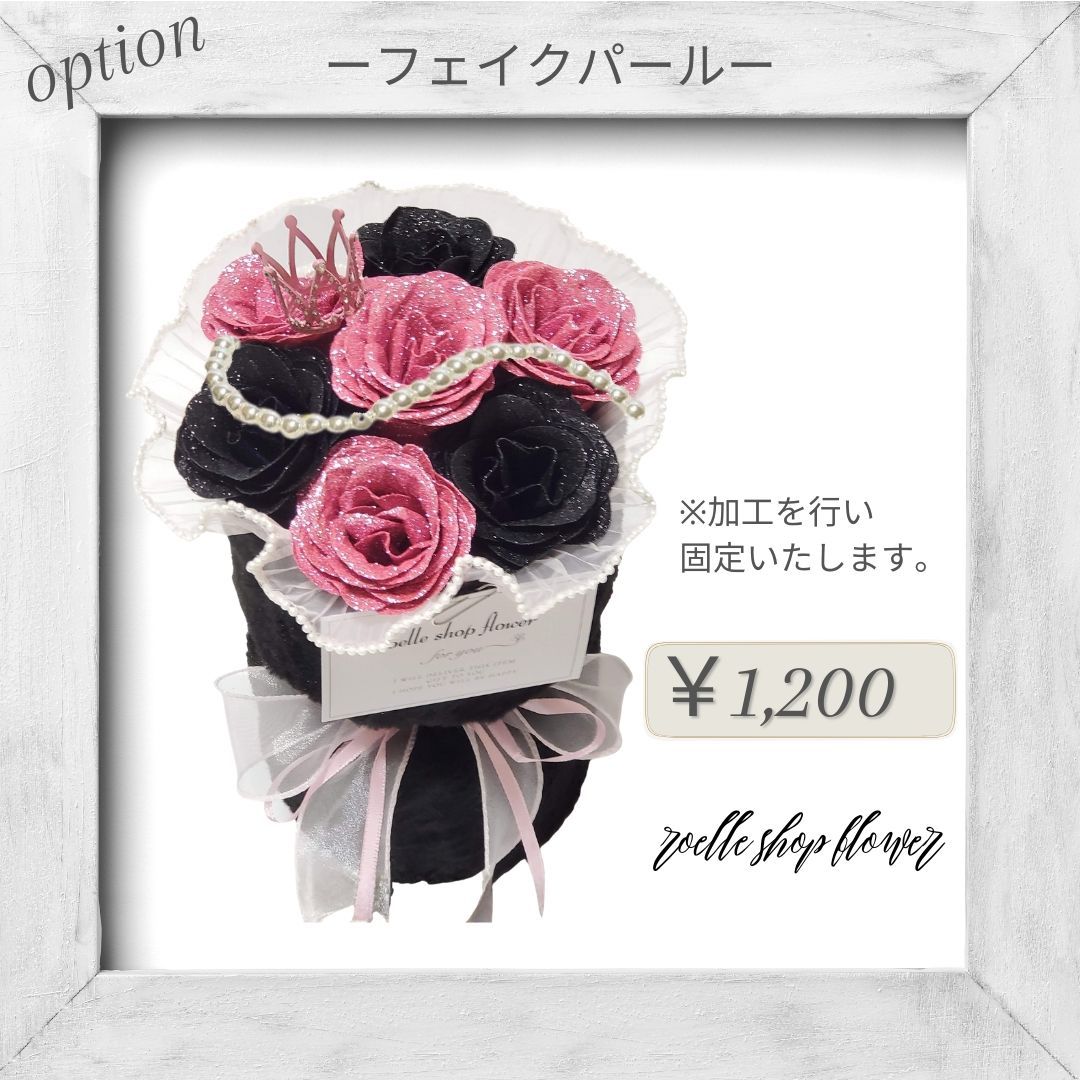 ワンホンブーケ ピンク＆ブラック ブーケ プレゼント 推し活 推し