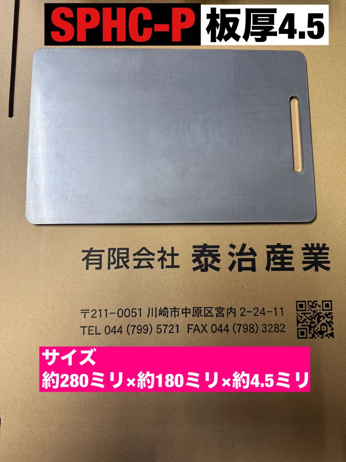Made in Japan 安心の日本製 4.5ミリ鉄板【板厚4.5ミリSPHC-P使用＝黒