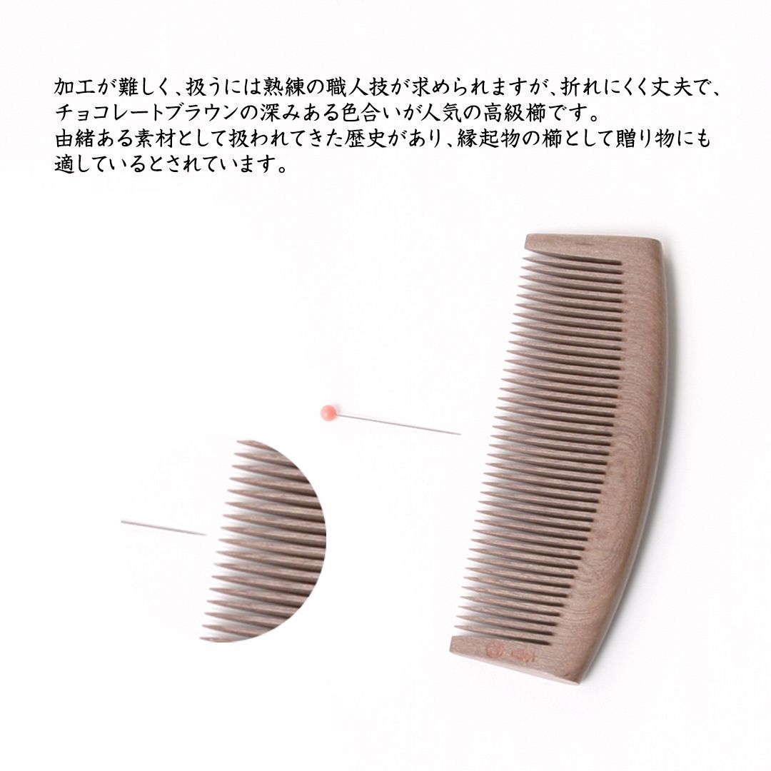 名工 青柳和邦 作【新品】いす櫛 お六櫛 3寸5分 並歯 イスノキ 伝統