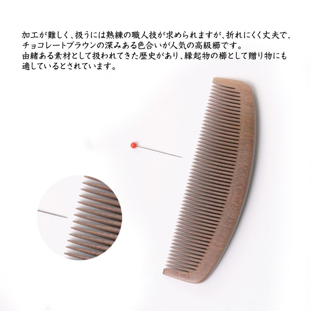 名工 青柳和邦 作【新品】いす櫛 お六櫛 4寸5分 並歯 イスノキ 伝統