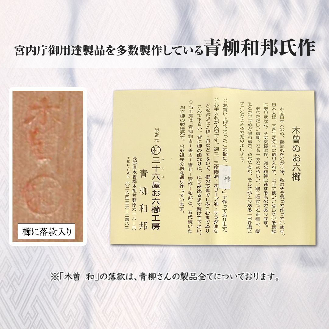 新品未使用】 いす櫛 お六櫛（とかし櫛・4寸5分・並歯） 希少品 名工