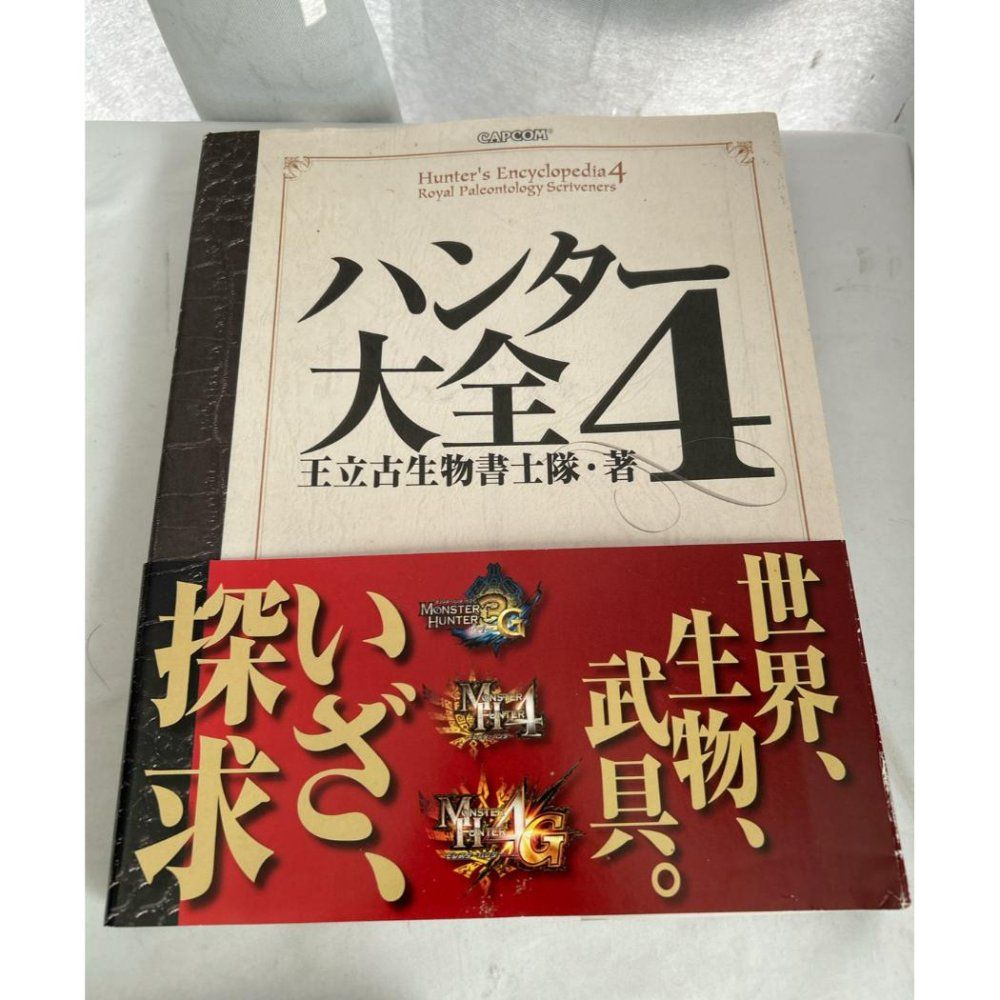 ハンター大全4 (ファミ通の攻略本) 週刊ファミ通編集部; 週刊ファミ通