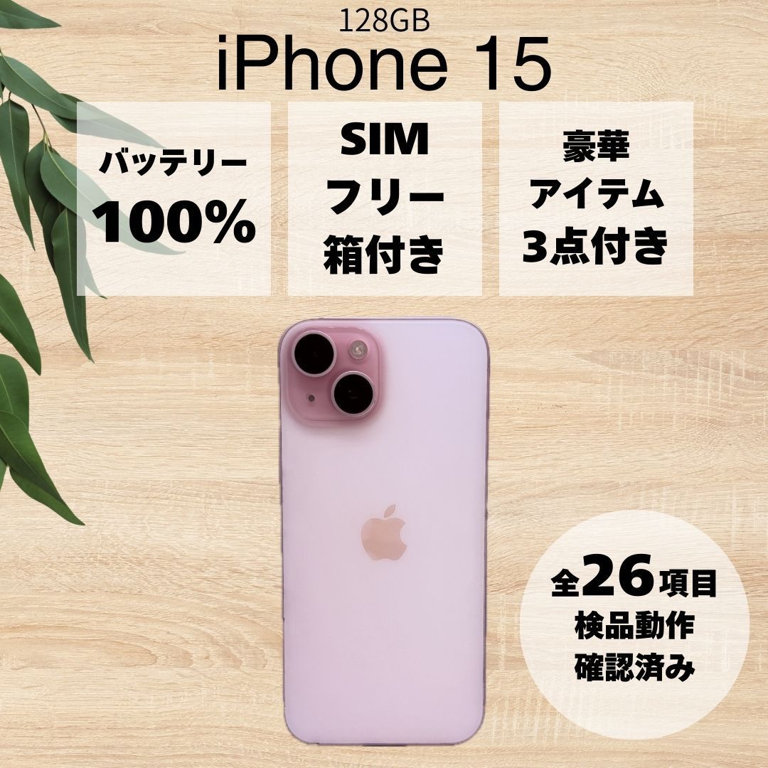 BT100%】apple iPhone 15 ピンク 128GB AU SIMロック解除済み #45