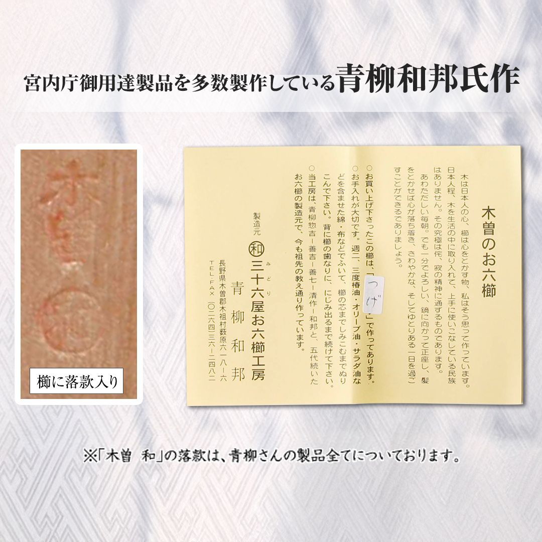 新品未使用】 つげ櫛 お六櫛（とかし櫛・4寸・並歯） 希少品 名工 青柳