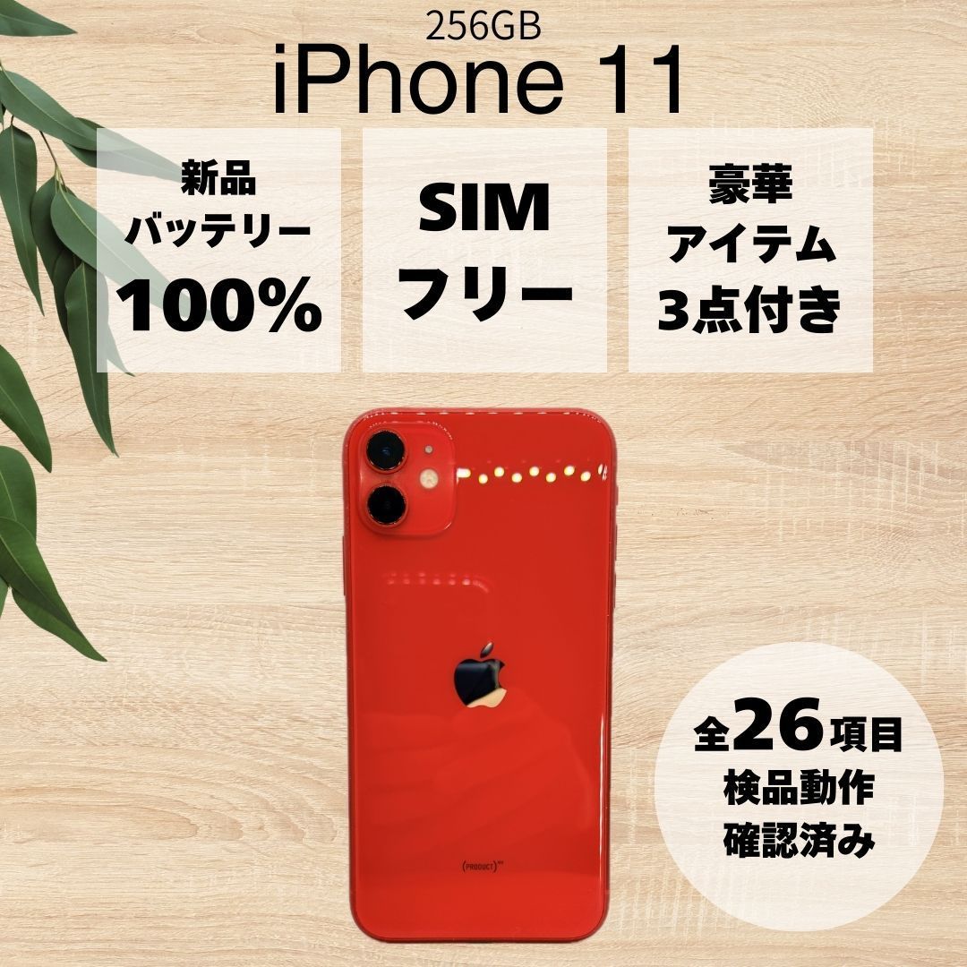 BT100%】 iPhone 11 レッド 256GB DOCOMO SIMロック解除済み#42 - メルカリ