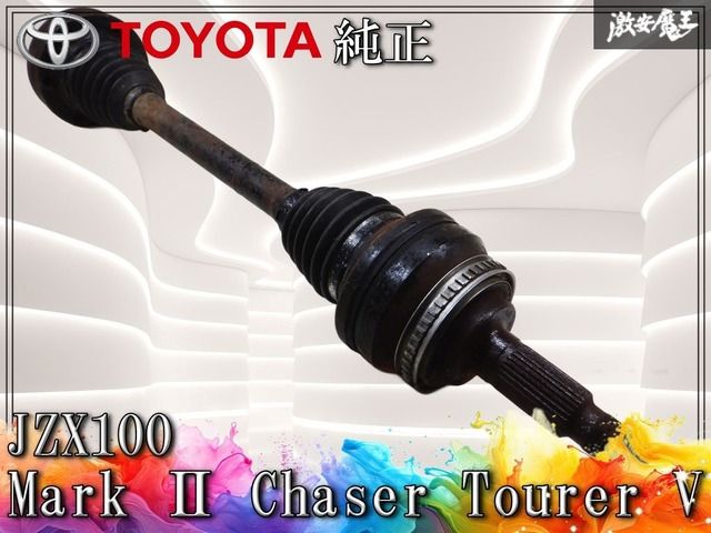 JZX100 チェイサ- ツアラ-V 純正ドライブシャフト 不具合無し 2026年