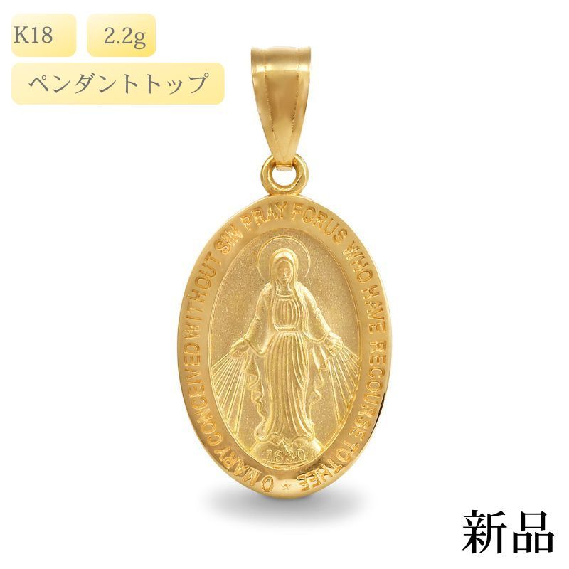 メダイ 18金 マリア カトリック 不思議のメダイ 御メダイ K18 メダイ