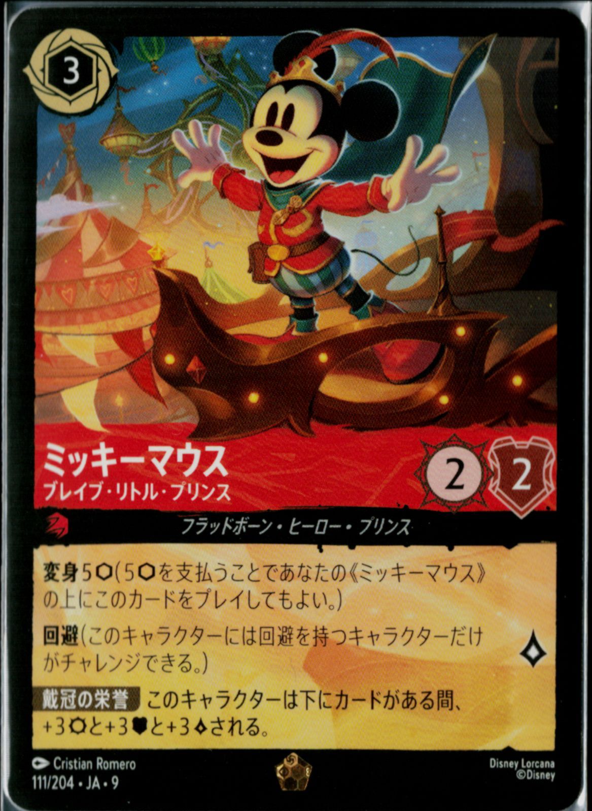 4枚（ホイル2枚含む）】 ロルカナ ミッキーマウス ブレイブ・リトル