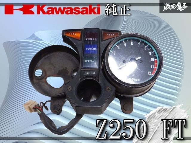 Kawasaki カワサキ 純正 Z250 FT タコメーター インジケーター セット