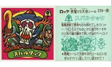 中古】ビックリマンシール 226：スパルタック - メルカリ