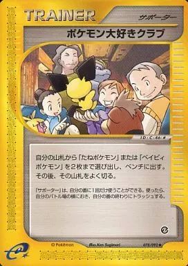 中古】ポケモンカードゲーム 078/092[◇]：ポケモン大好きクラブ