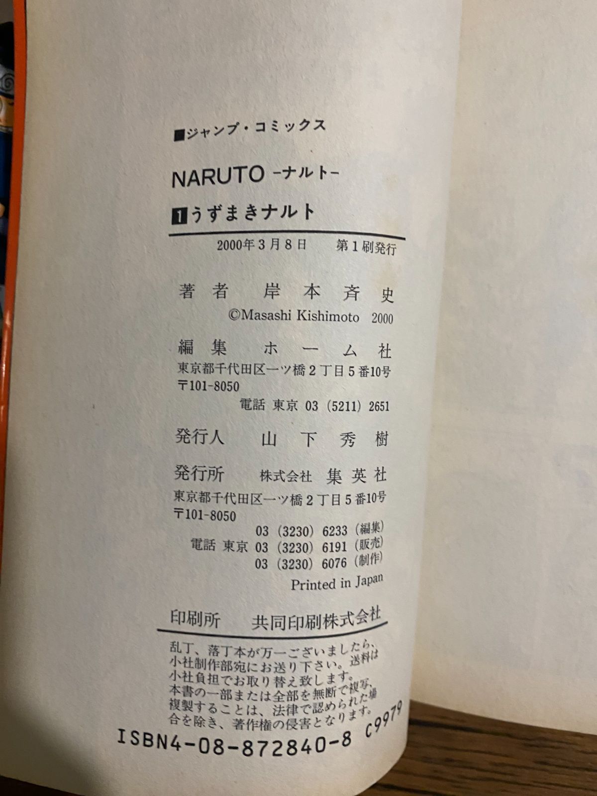 初版・第1刷】NARUTO ナルト 1巻＆2巻セット 岸本斉史 希少 レア A-31