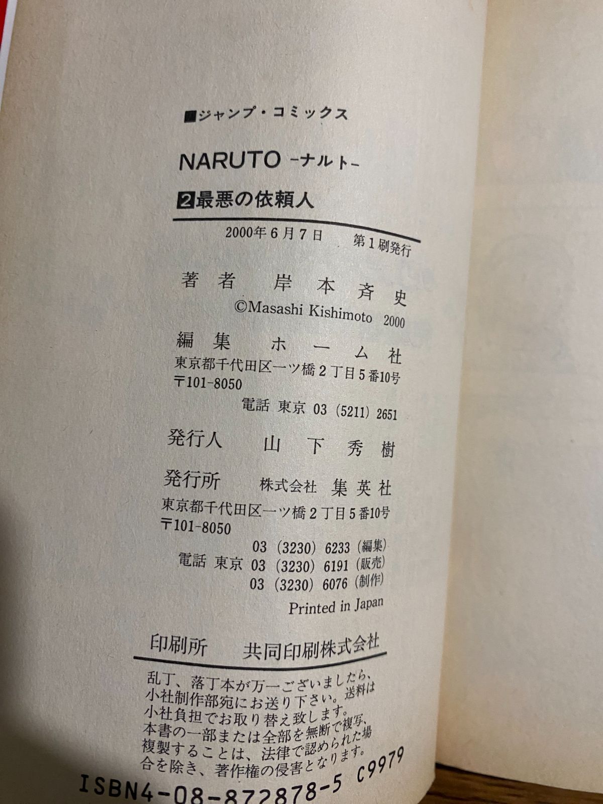 初版・第1刷】NARUTO ナルト 1巻＆2巻セット 岸本斉史 希少 レア A-31