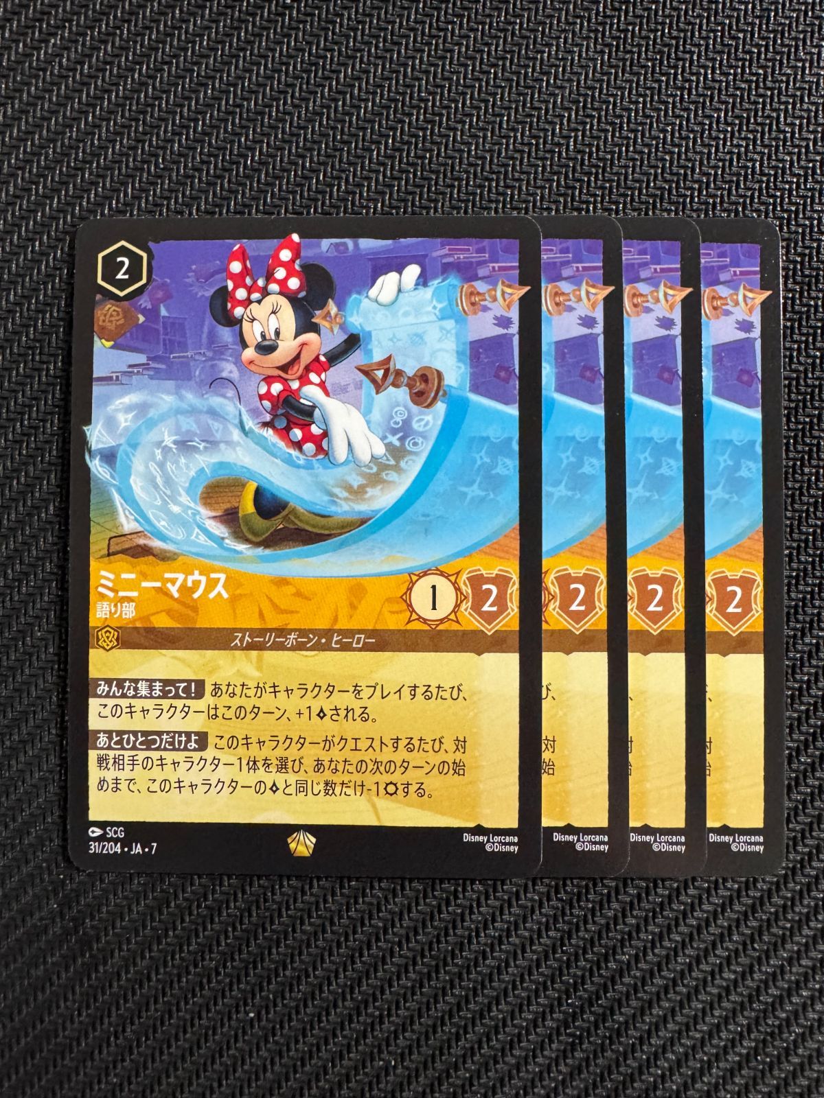 ミニーマウス 語り部 レジェンダリー 4枚セット ディズニーロルカナ