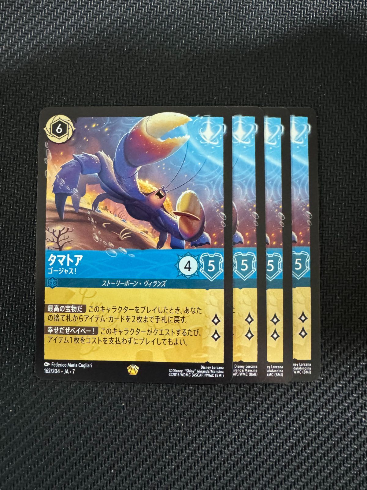 タマトア ゴージャス! 4枚セット レジェンダリーディズニー ロルカナ