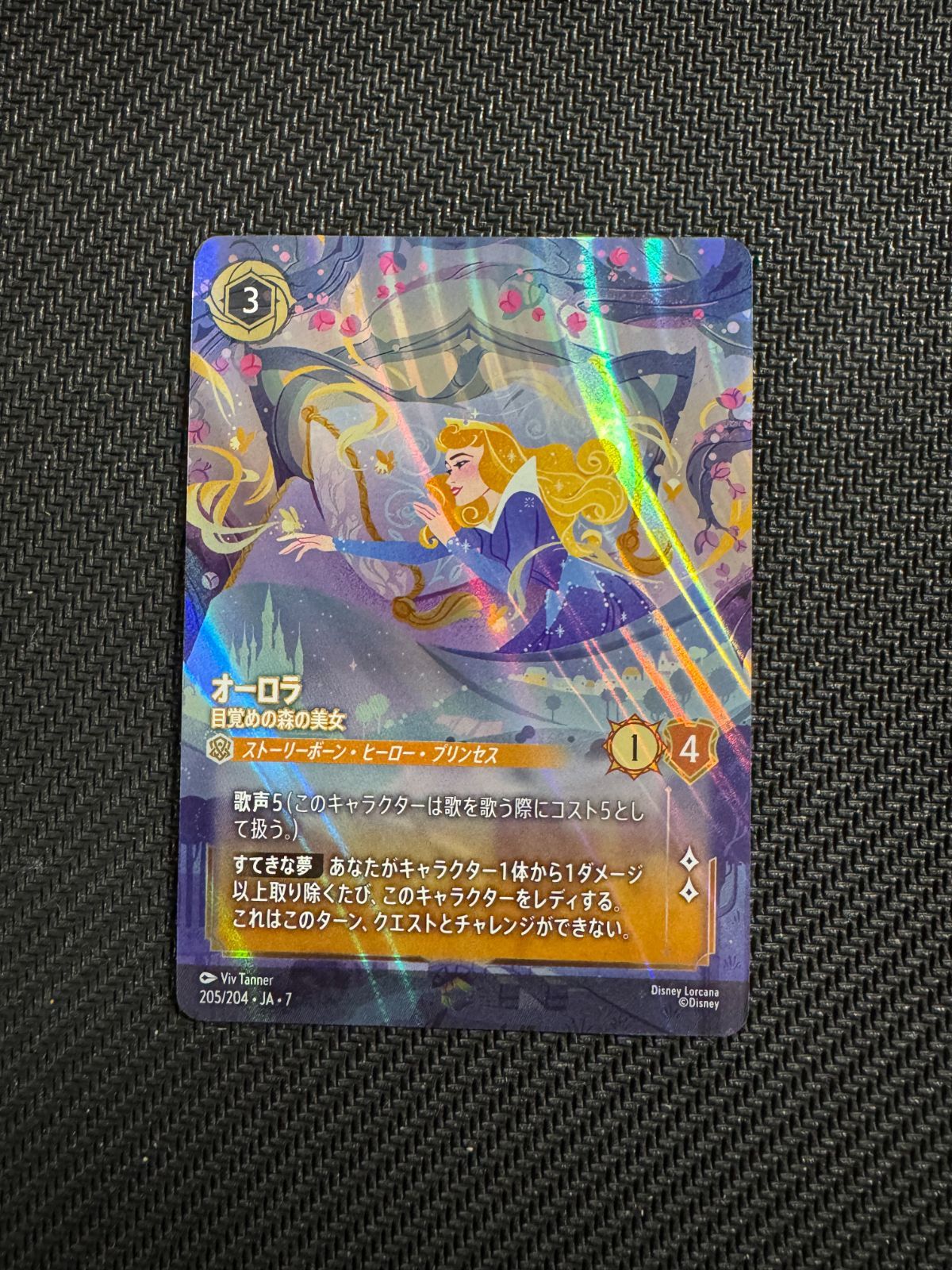 ディズニーロルカナ オーロラ エンチャンテッド エンチャンテッド