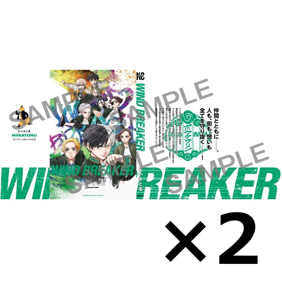 WIND BREAKER 入場者特典 第3弾 単行本掛け替えカバー×2 - メルカリ