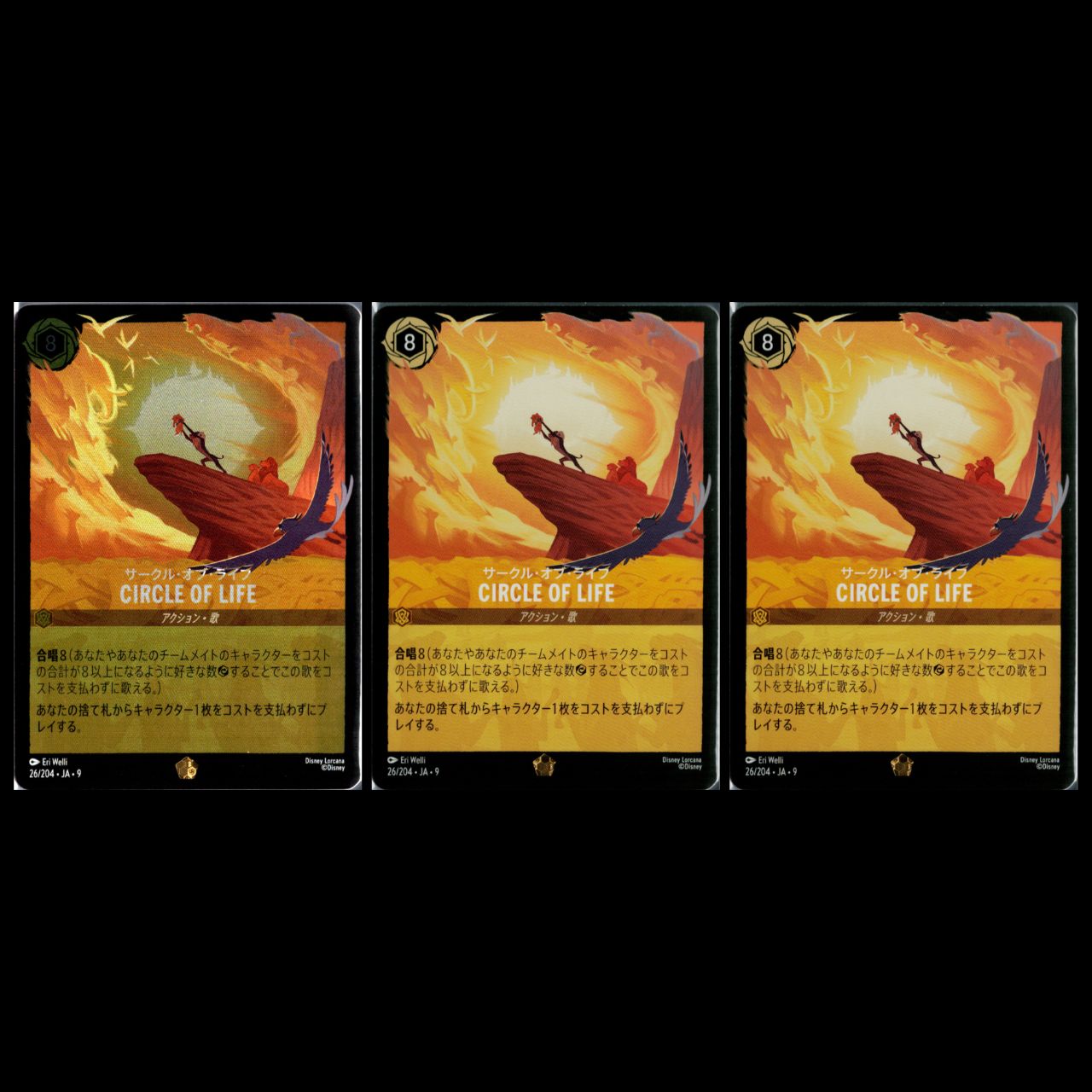 3枚（ホイル1枚含む）】 ロルカナ サークル・オブ・ライフ CIRCLE OF