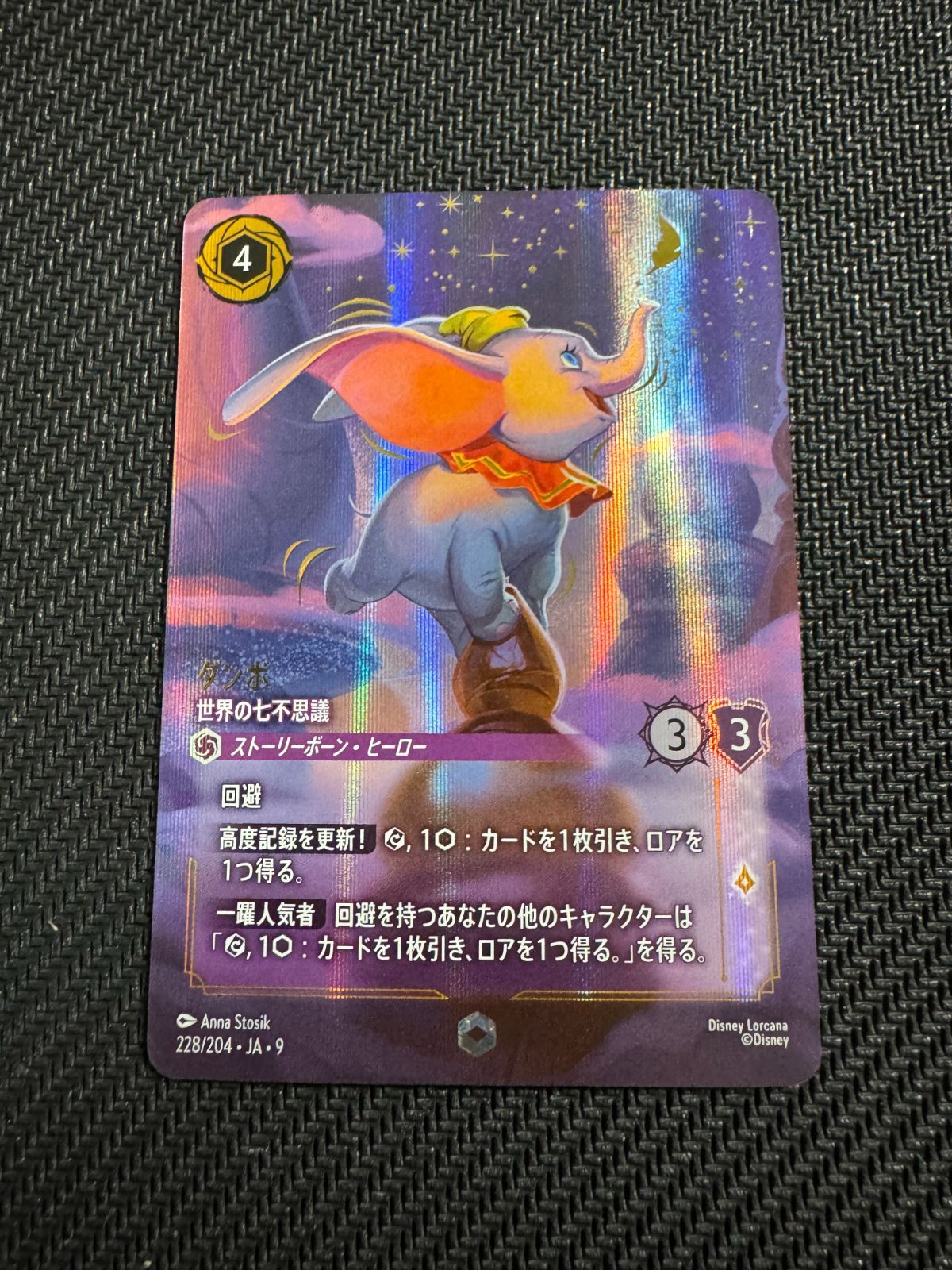 ダンボ 世界の七不思議 アイコニック エンチャンテッド ディズニー