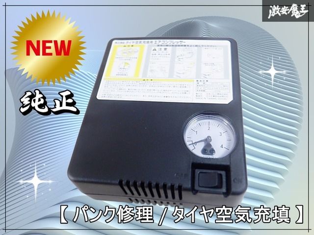 BMW　純正パンク修理キット　未使用品　応急修理 Yahoo!オークション -「パンク修理キット bmw」の落札相場・落札価格