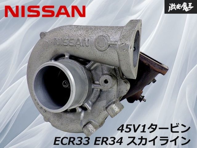 ☆実動車外し☆ 日産 純正 ECR33 ER34 スカイライン WGNC34 ステージア
