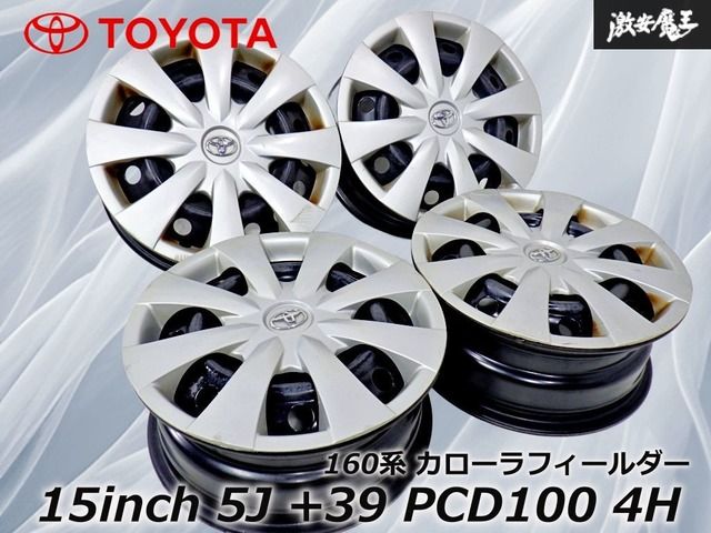 トヨタ 純正 160系 カローラフィールダー 15インチ 5J +39 PCD100 4H 4