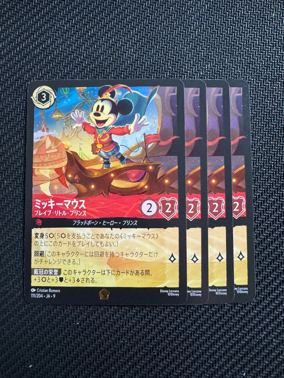 ミッキーマウス ブレイブリトルプリンス 4枚セット レジェンダリー