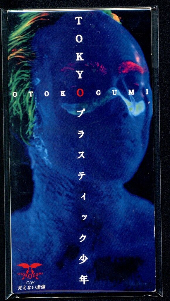 男闘呼組 8cmCD TOKYOプラスティック少年/見えない虚像 - メルカリ