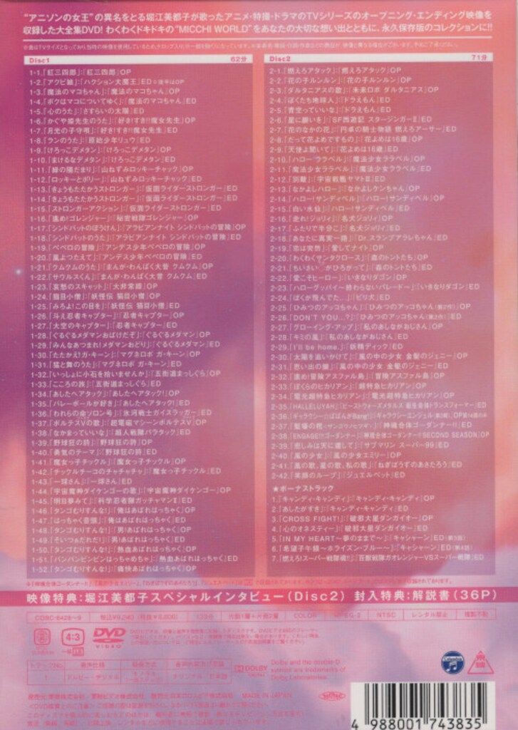 アニメDVD 堀江美都子 堀江美都子 TV主題歌大全集 - メルカリ