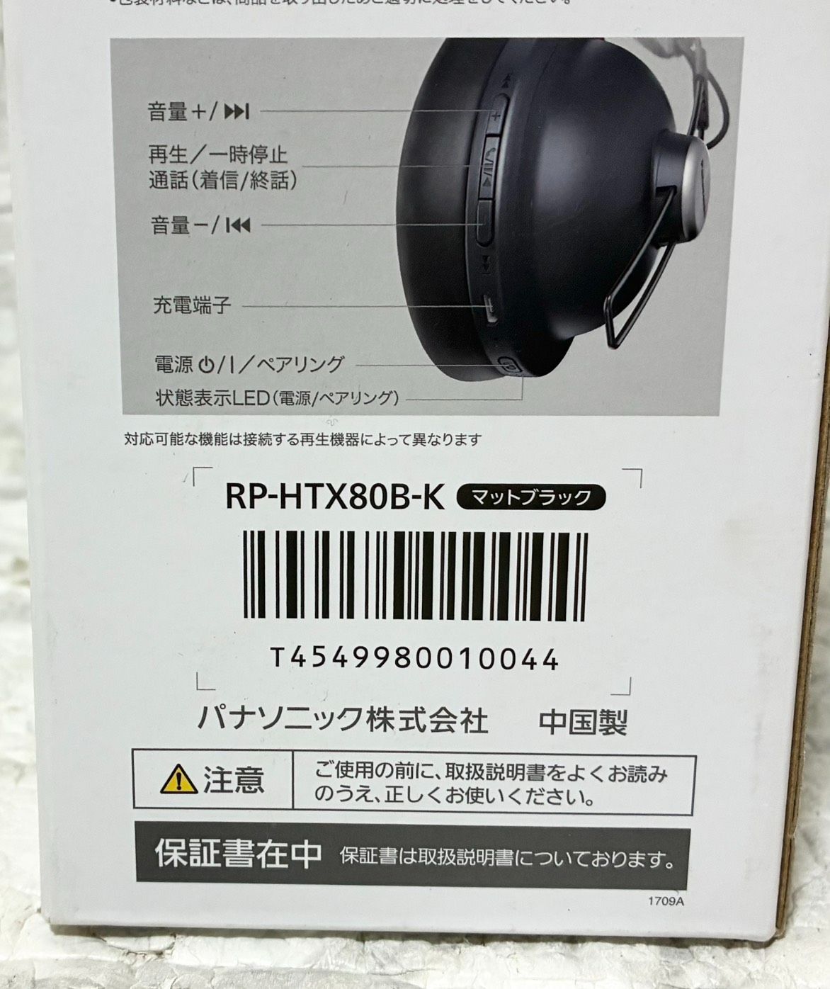 未使用保管品】Panasonic ワイヤレスステレオヘッドホン RP-HTX80B-K